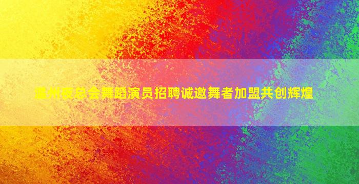 濮阳酒吧招聘